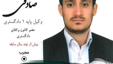 بهروز صادقی وکیل سمنان