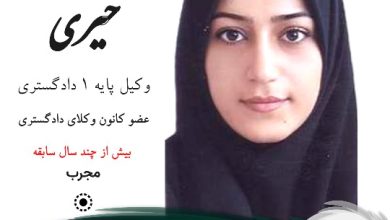 بهناز خیری وکیل شهرکرد