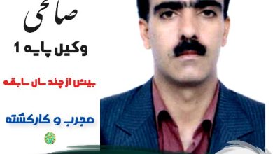 حمید صالحی وکیل رفسنجان