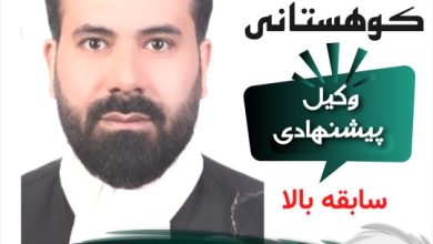 حمیدرضا کوهستانی وکیل کرج