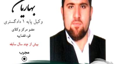 رمضان بهاریان وکیل سمنان