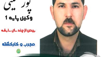 روح الله پورحسینی وکیل رفسنجان