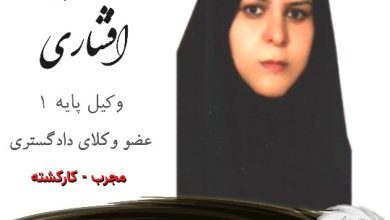 زهرا افشاری وکیل کرمانشاه