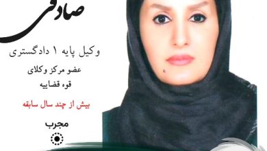 زهرا صادقی وکیل سمنان