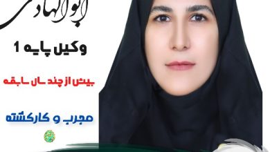 سوده ابوالهادی وکیل رفسنجان