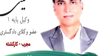 سینا حسینی وکیل قم