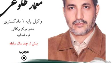 عباس معمار طلوعی وکیل سمنان