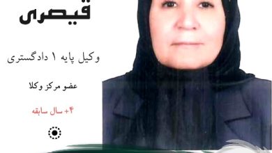 عفت قیصری وکیل کرج