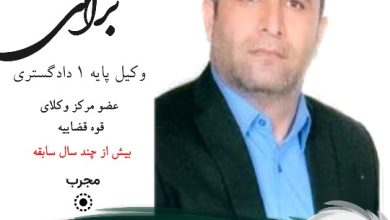 علی براتی وکیل شهرکرد