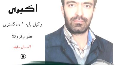 علیرضا اکبری وکیل کرج