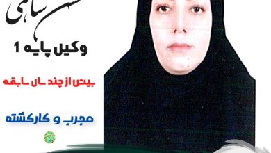 فاطمه حسن شاهی وکیل رفسنجان