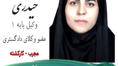 فاطمه حیدری وکیل قم