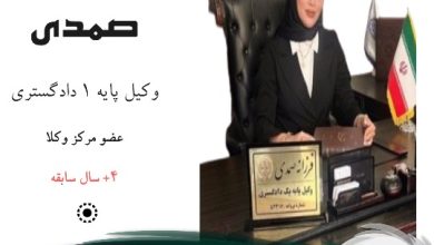 فرزانه صمدی وکیل کرج