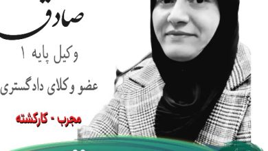 فرشته صادق وکیل قم