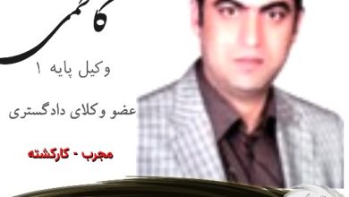 قباد کاظمی وکیل کرمانشاه