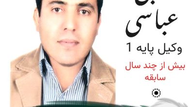 مجتبی عباسی وکیل ایلام