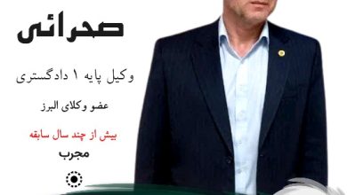 مجید صحرایی وکیل کرج