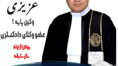 مجید عزیزی وکیل همدان