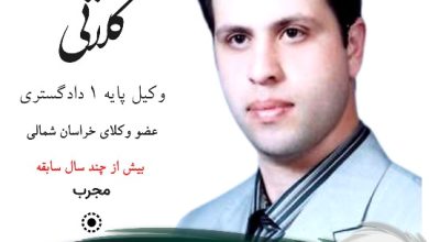 مجید کلاتی وکیل بجنورد