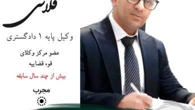 محمد قلاسی وکیل زاهدان