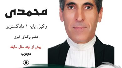 محمد محمدی وکیل کرج