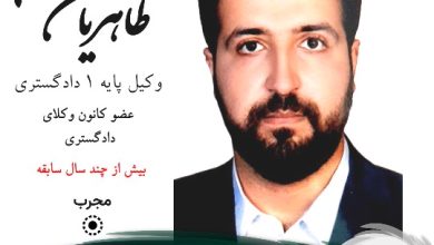 محمدحسین طاهریان وکیل سمنان