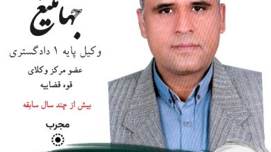 محمود جهان تیغ وکیل زاهدان