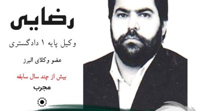 مرتضی رضایی وکیل کرج