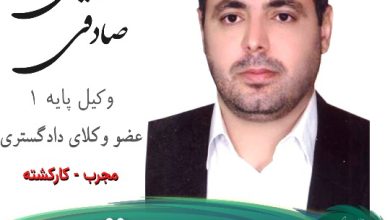 مرتضی صادقی وکیل قم