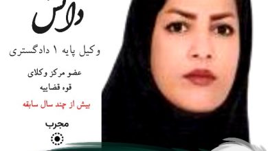 ملیحه دانش وکیل زاهدان