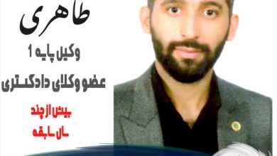 مهدی طاهری وکیل همدان