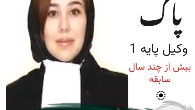 نگار پاک وکیل ایلام