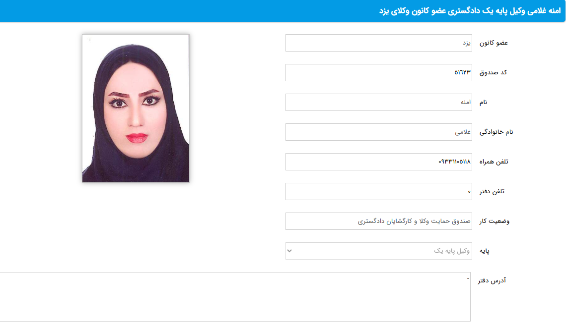 پروانه وکالت آمنه غلامی