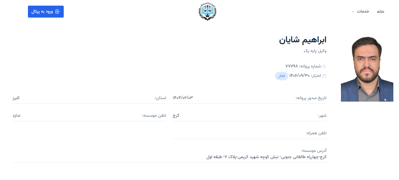 پروانه وکالت ابراهیم شایان