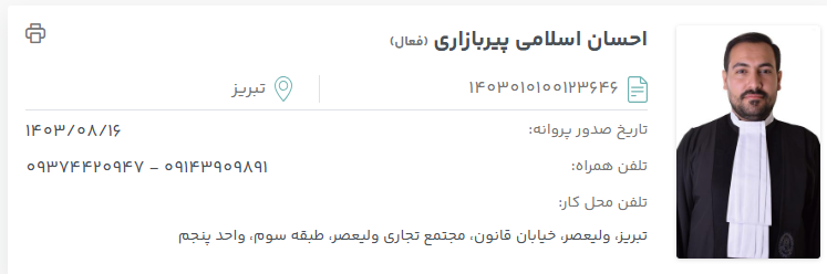 پروانه وکالت احسان اسلامی