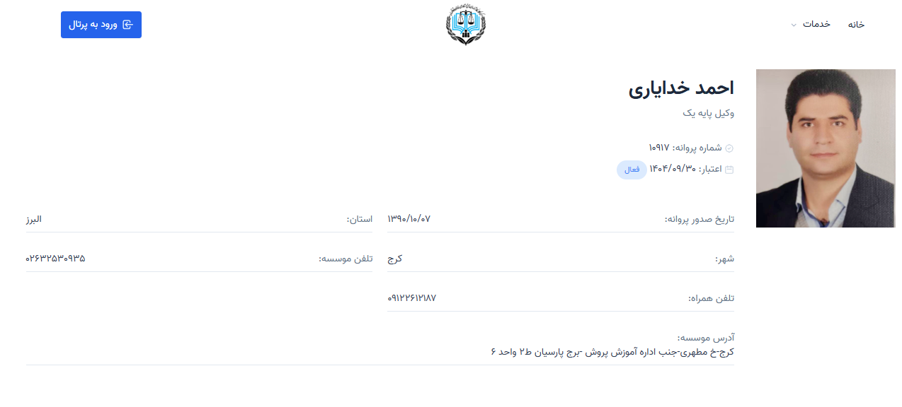 پروانه وکالت احمد خدایاری