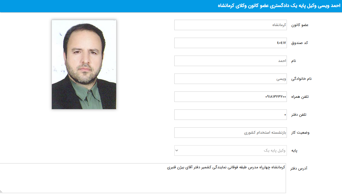 پروانه وکالت احمد ویسی