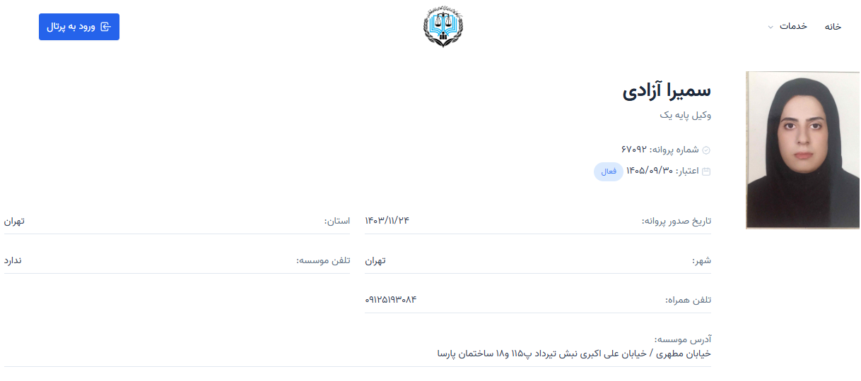 پروانه وکالت الهام احمدی