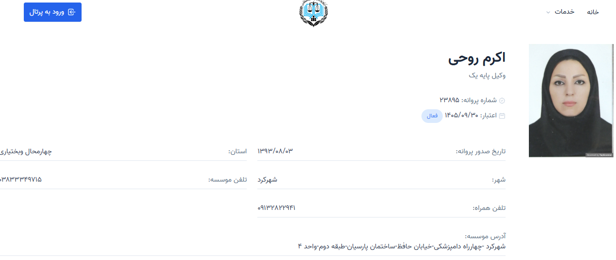 پروانه وکالت اکرم روحی