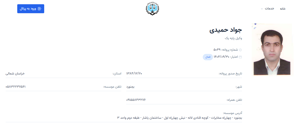 پروانه وکالت جواد حمیدی