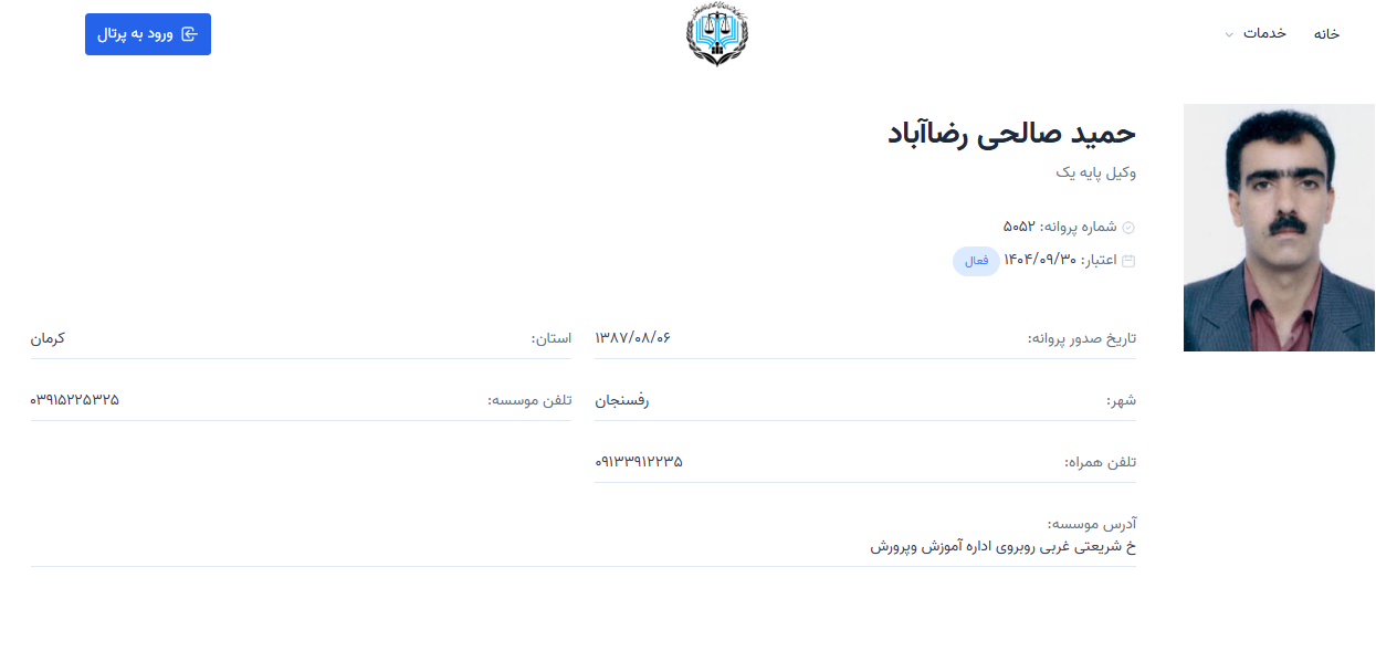 پروانه وکالت حمید صالحی