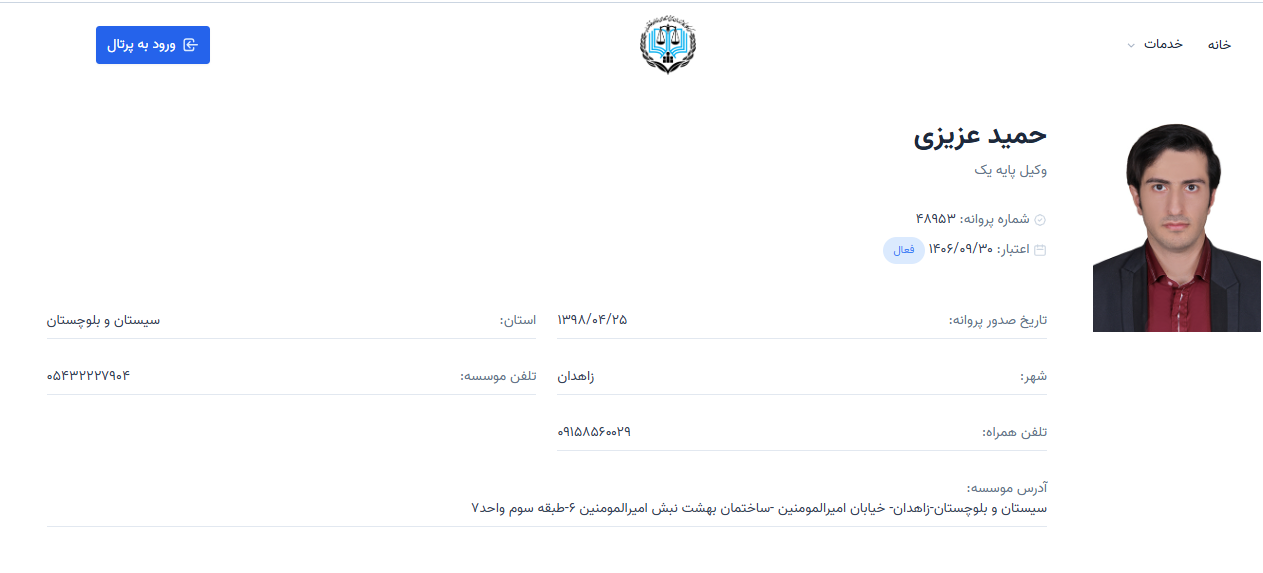 پروانه وکالت حمید عزیزی