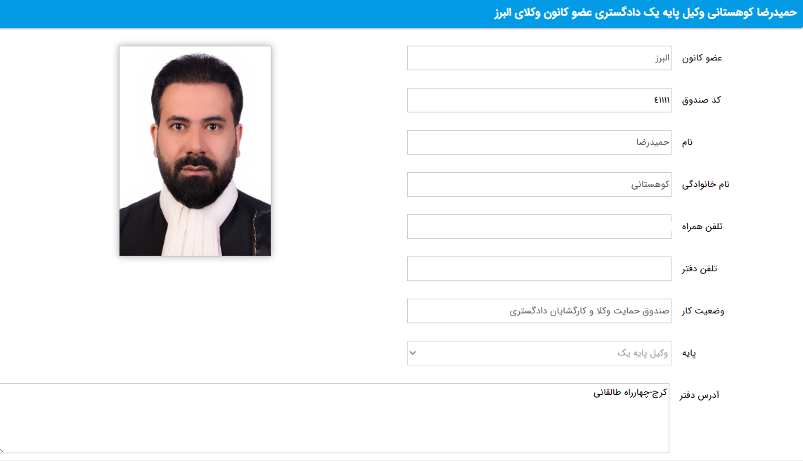 پروانه وکالت حمیدرضا کوهستانی