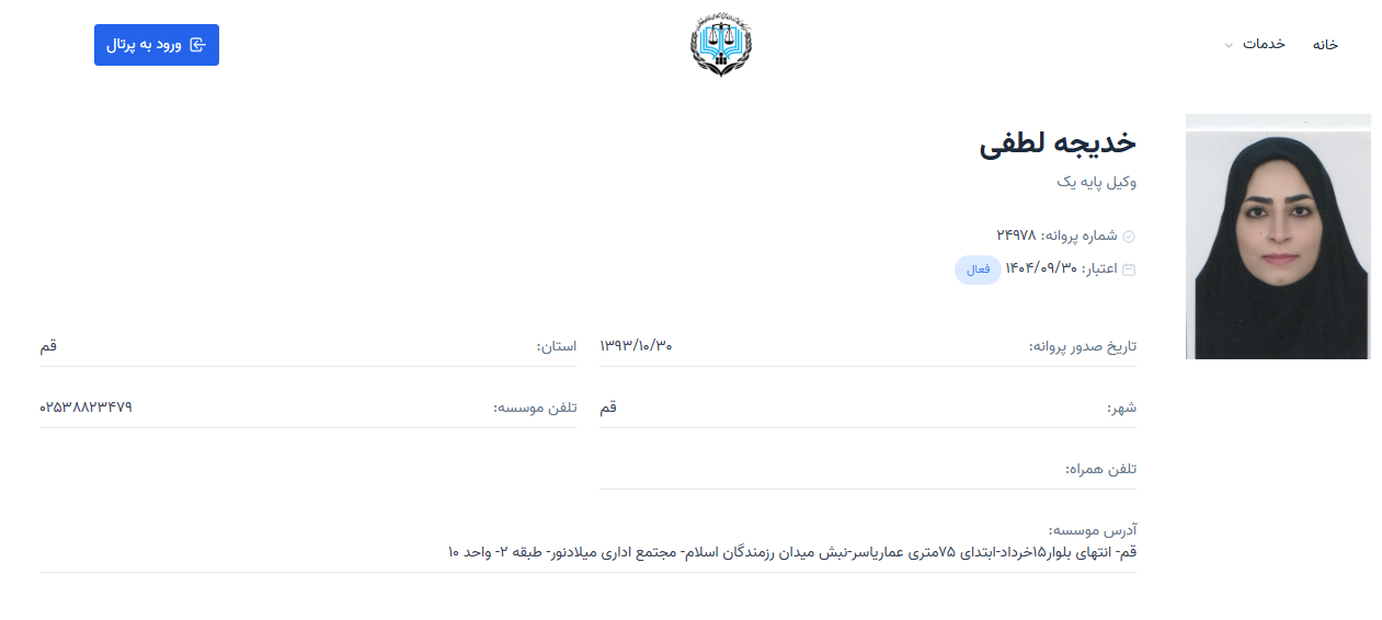 پروانه وکالت خدیجه لطفی