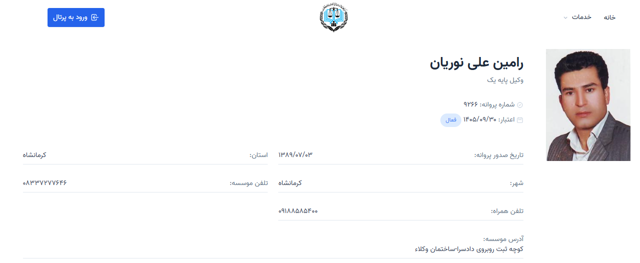 پروانه وکالت رامین علی نوریان