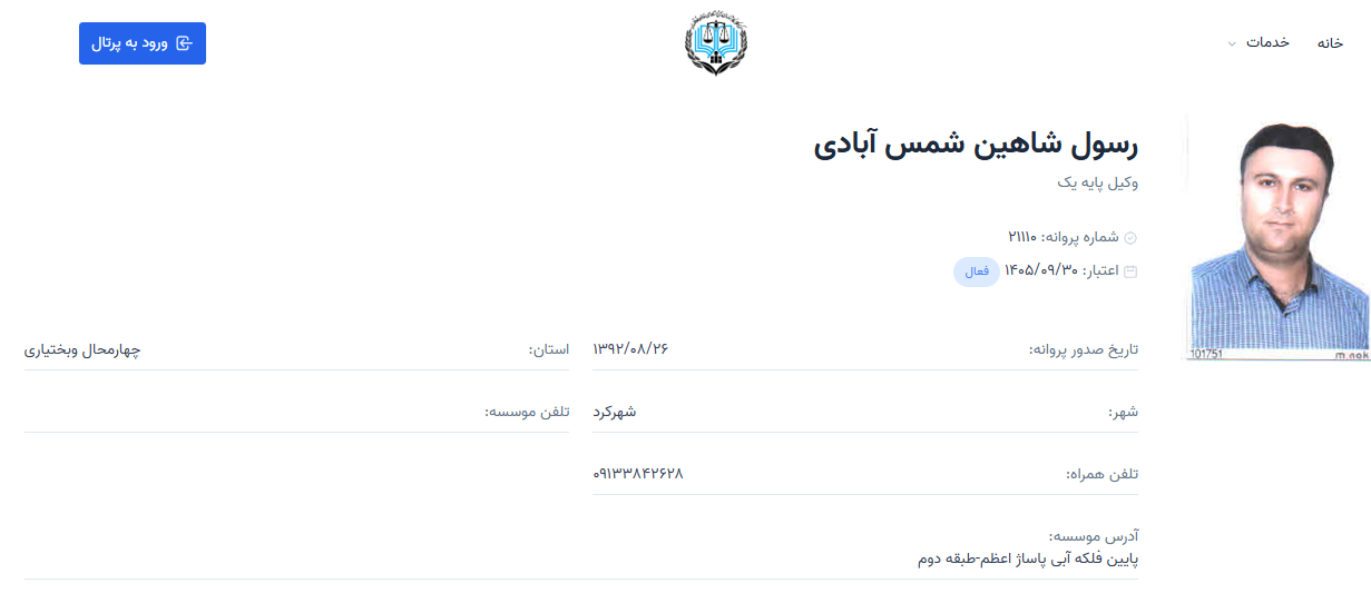پروانه وکالت رسول شاهین