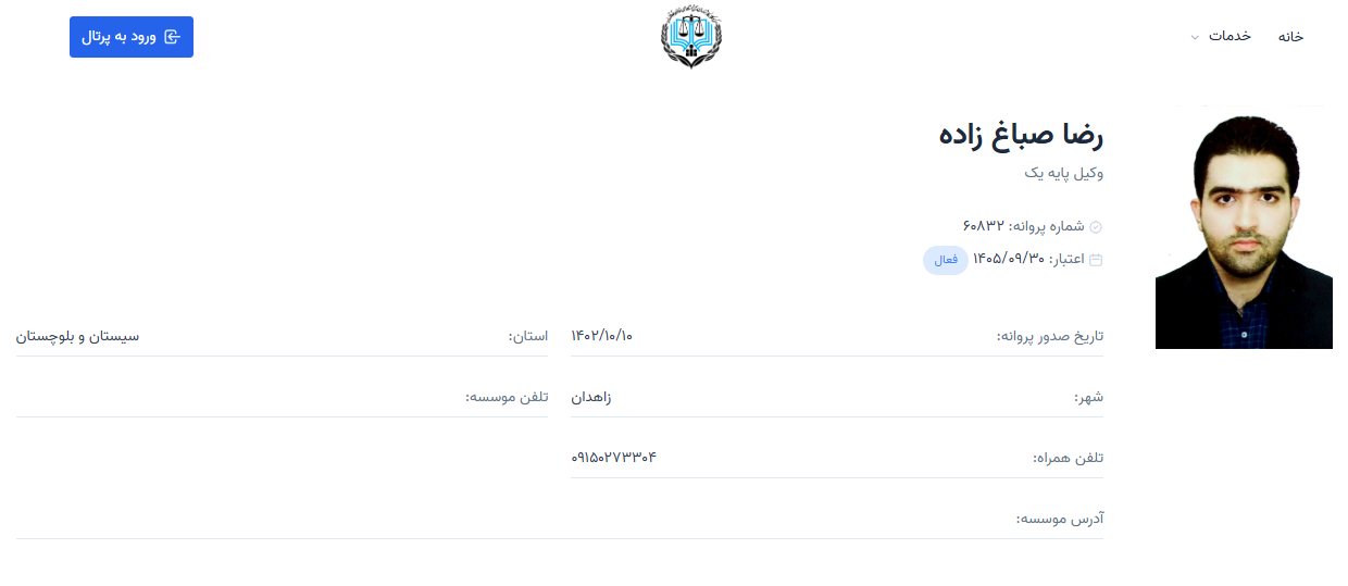 پروانه وکالت رضا صباغ زاده