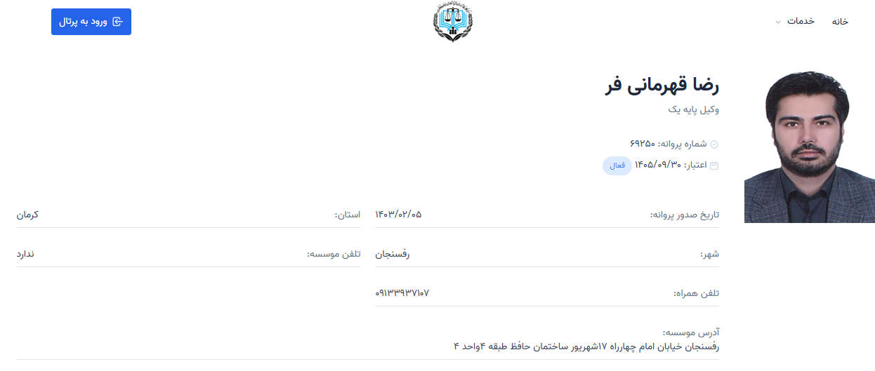 پروانه وکالت رضا قهرمانی فر
