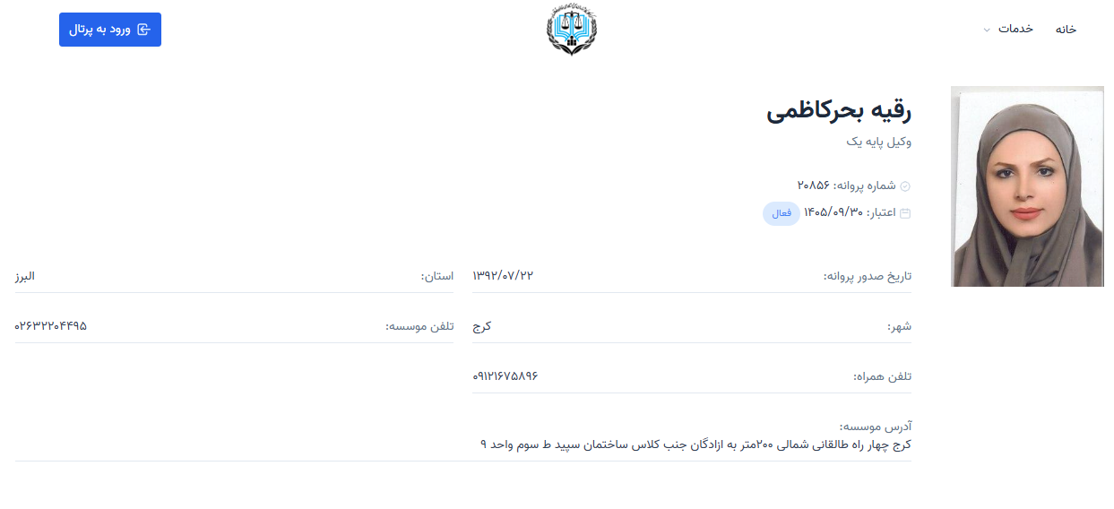 پروانه وکالت رقیه بحرکاظمی