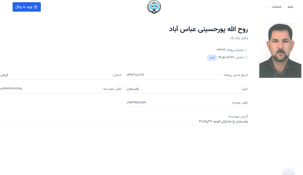 پروانه وکالت روح الله پورحسینی
